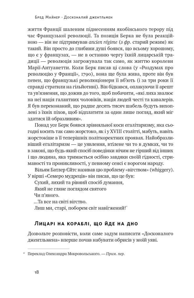 Досконалий джентльмен. Путівник з лицарства для сучасних чоловіків