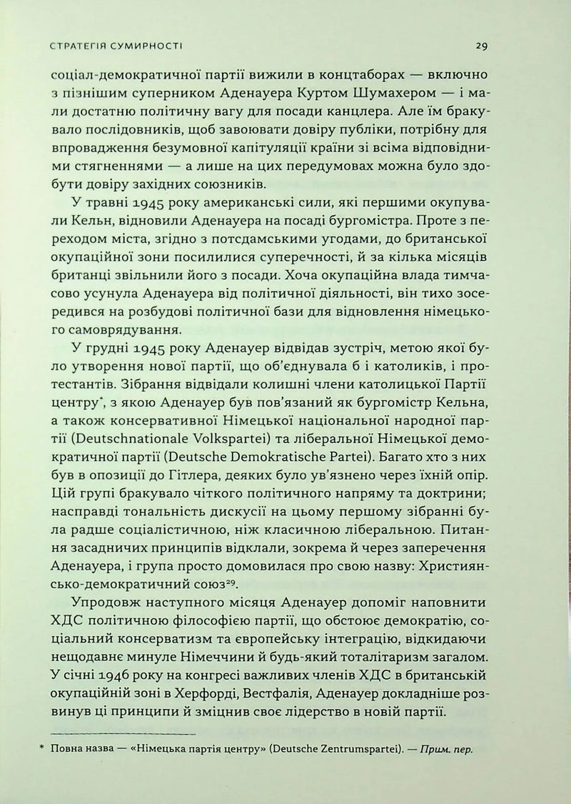 Лідерство. Шість стратегів світової політики