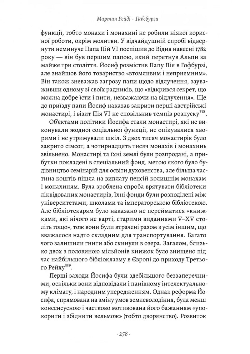 Габсбурги. Злет і занепад володарів світу