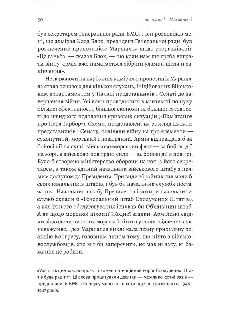 Першими в бій. Морська піхота США зсередини