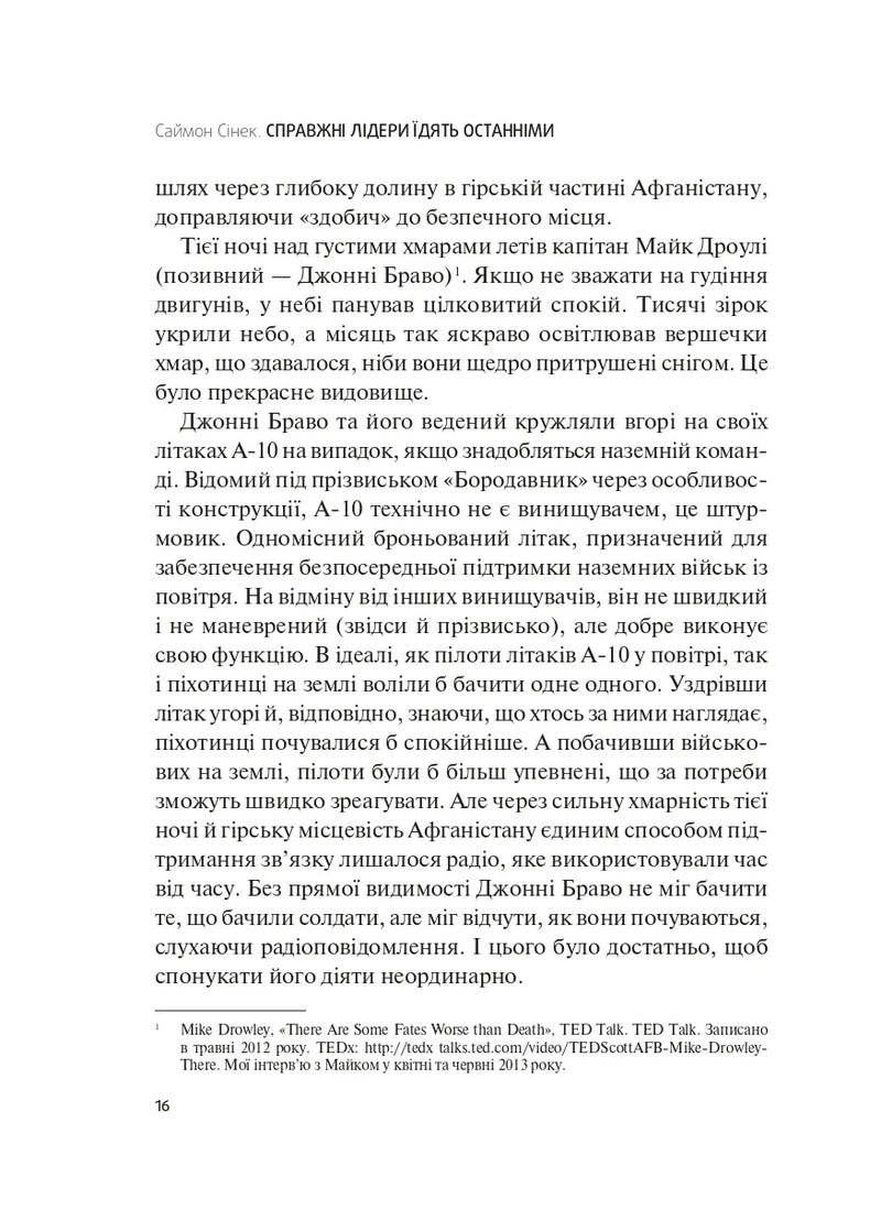 Справжні лідери їдять останніми. Як створити команду мрії