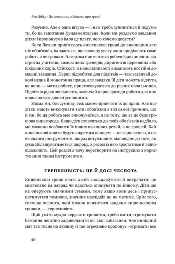 Як говорити з дітьми про гроші