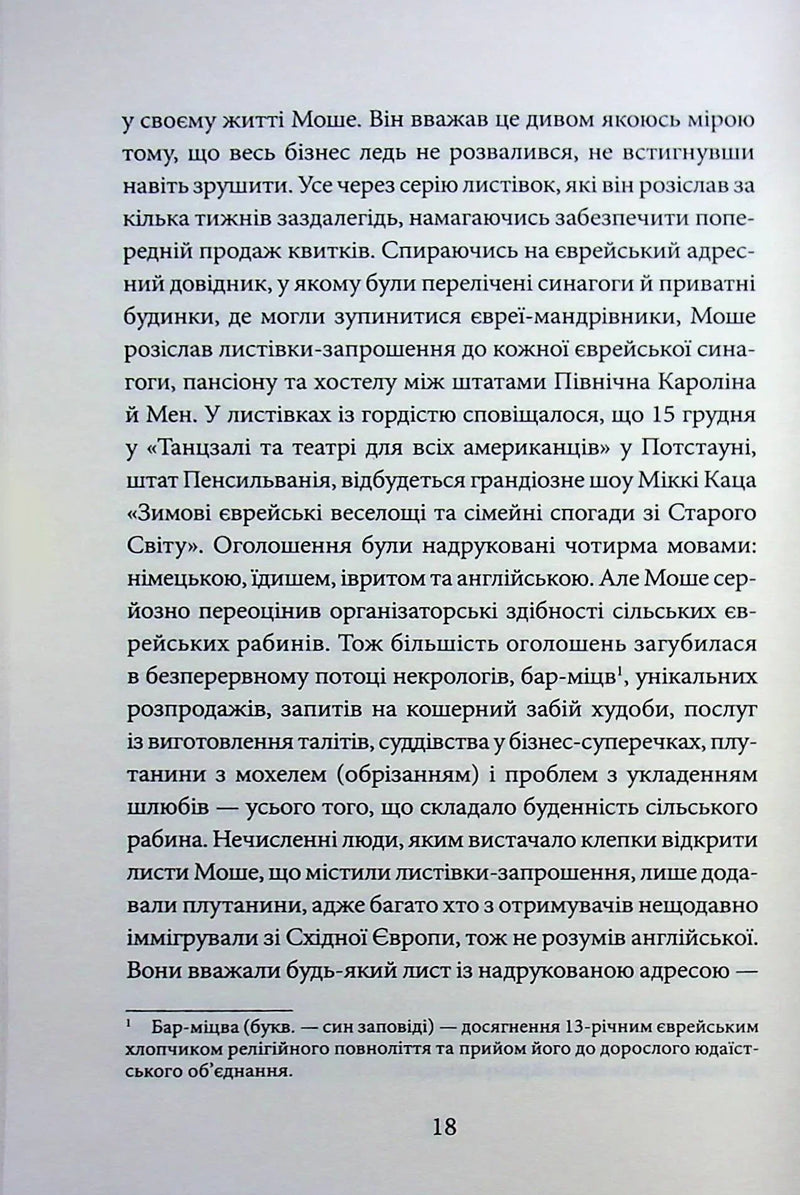 Крамничка «Радощі земні й небесні»