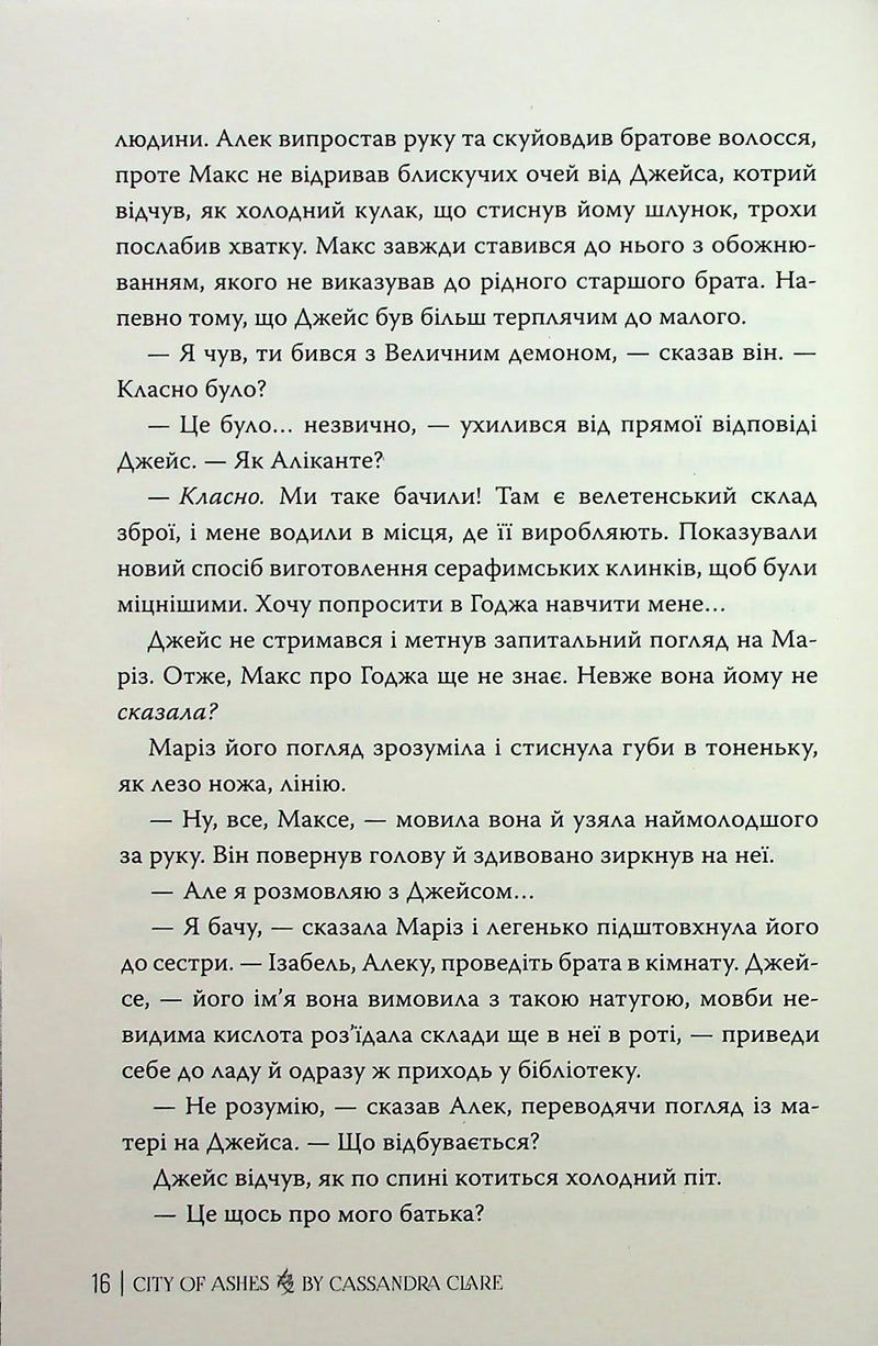 Місто Попелу
