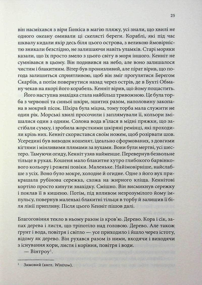 Магічний корабель