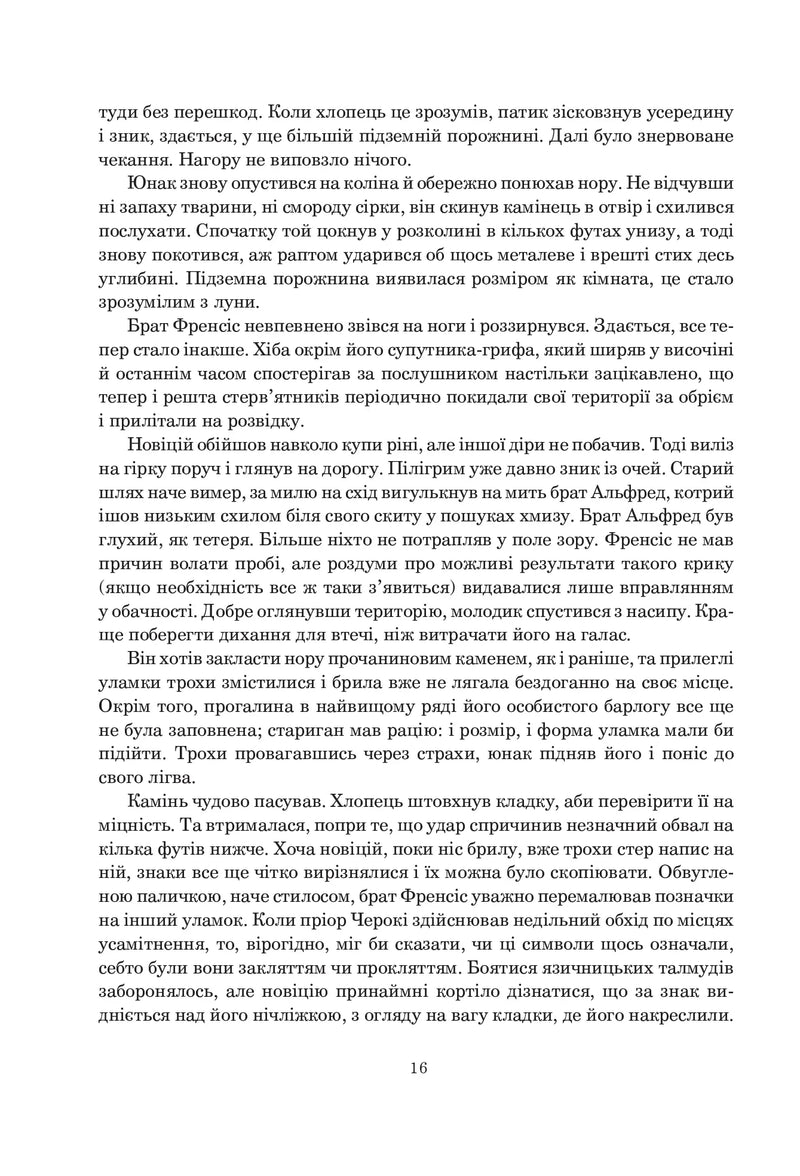 Кантика для Лейбовіца