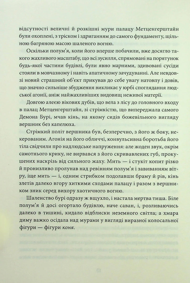 Падіння дому Ашерів та інші історії