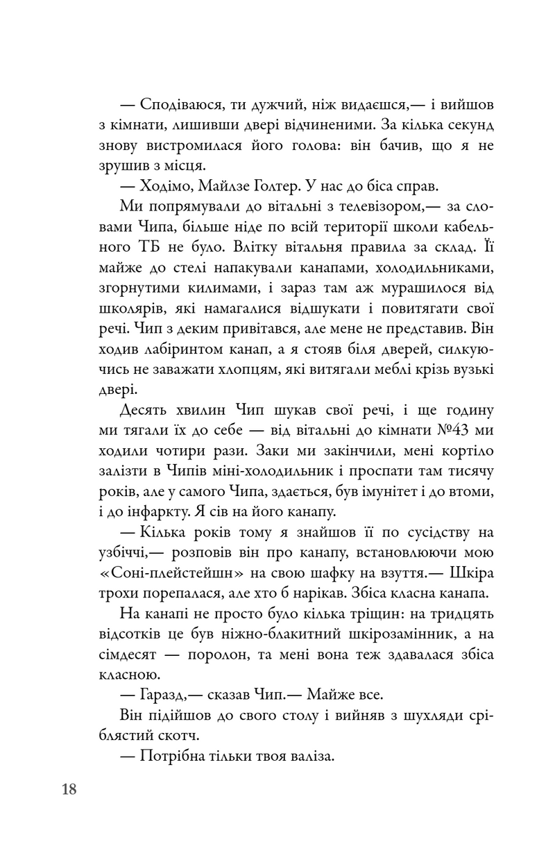 В пошуках Аляски