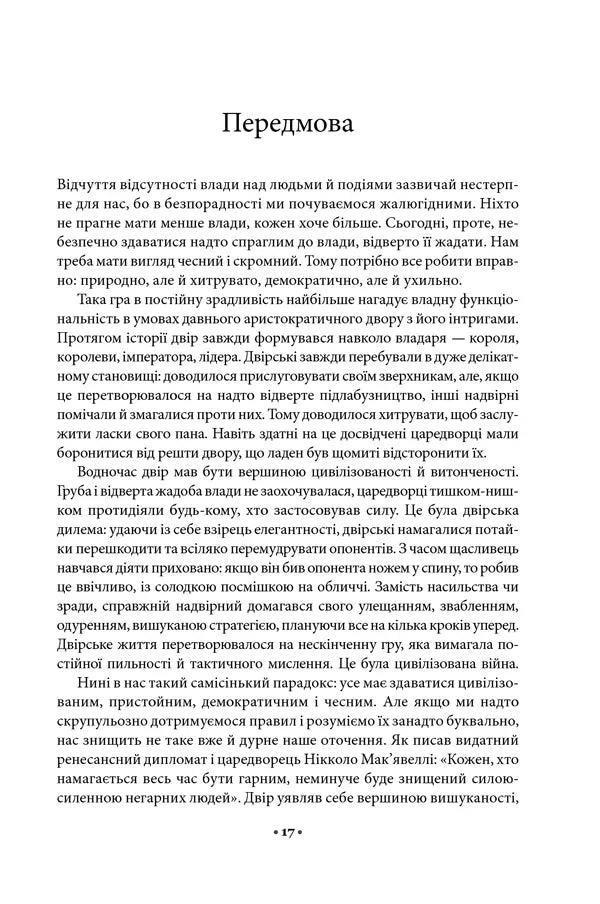 48 законів влади