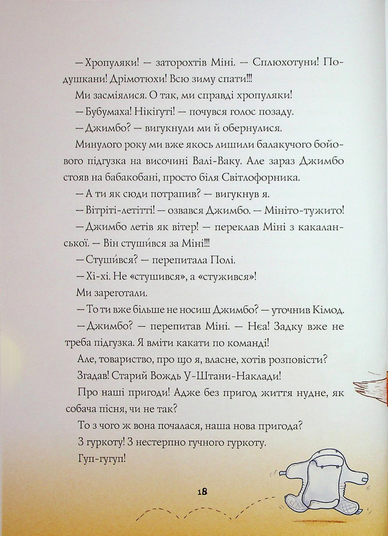 Біллі Бак і Дикий Південь. Книга 3