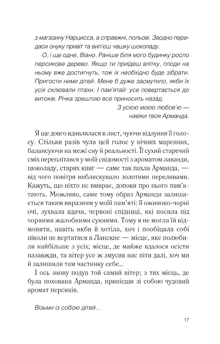 Персики для месьє кюре. Книга 3