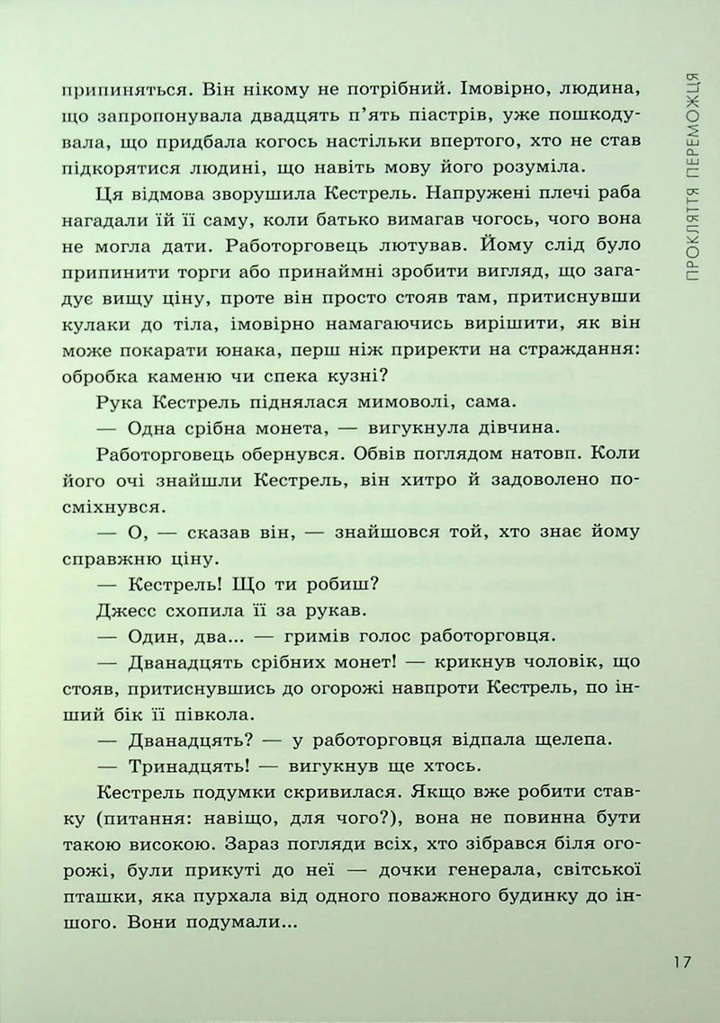 Прокляття переможця. Книга 1