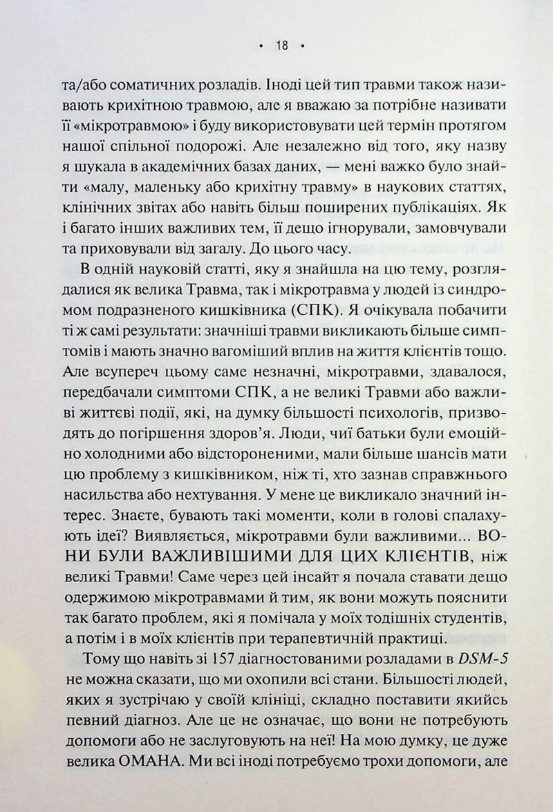 Мікротравми. Як не дати дрібницям зруйнувати життя