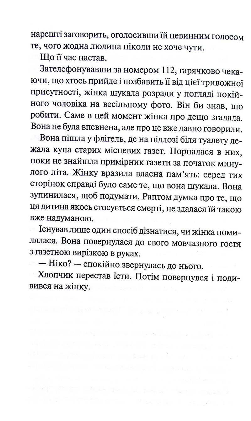 Дім без спогадів. Книга 2