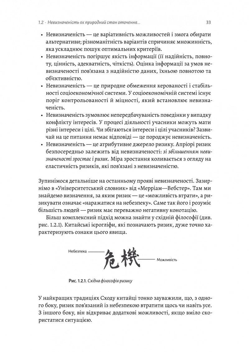 Менеджмент в умовах невизначеності. Business Intelligence для ТОПів