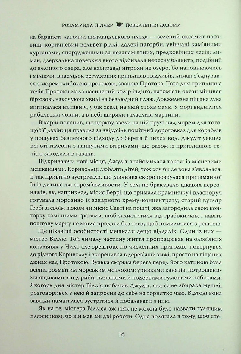 Повернення додому