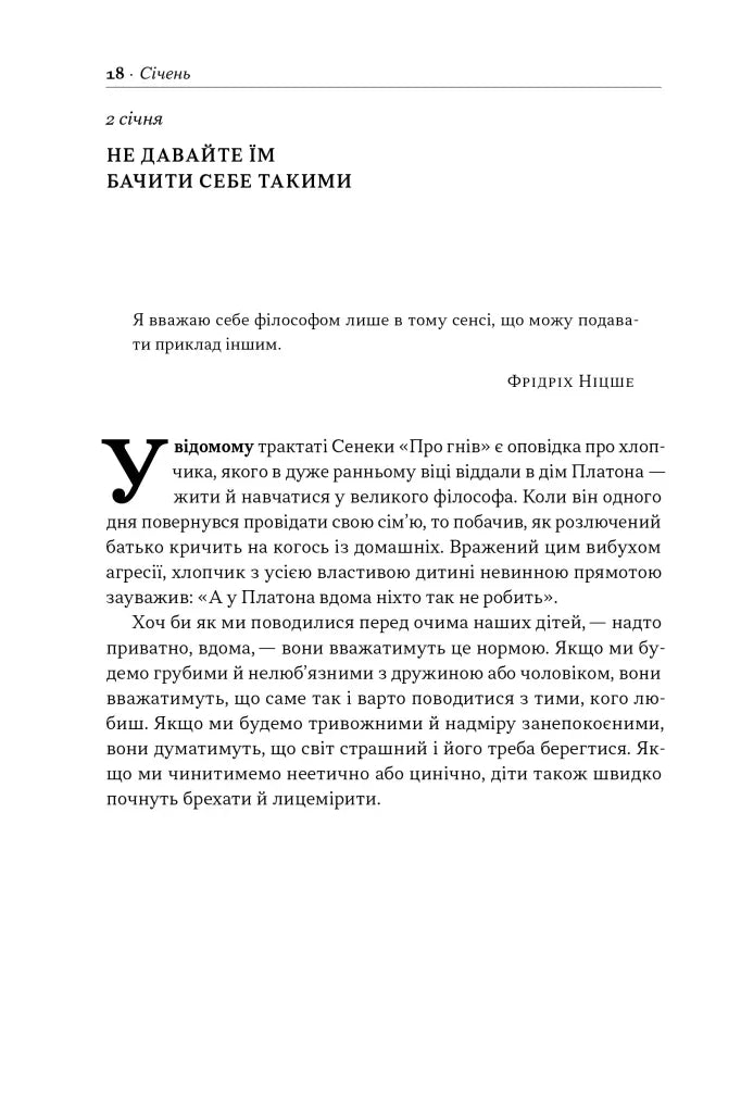 Татові на щодень. 366 роздумів про батьківство, любов і виховання дітей