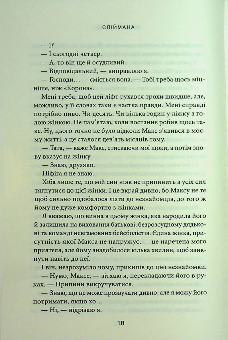 Спіймана. Місто вітрів. Книга 3
