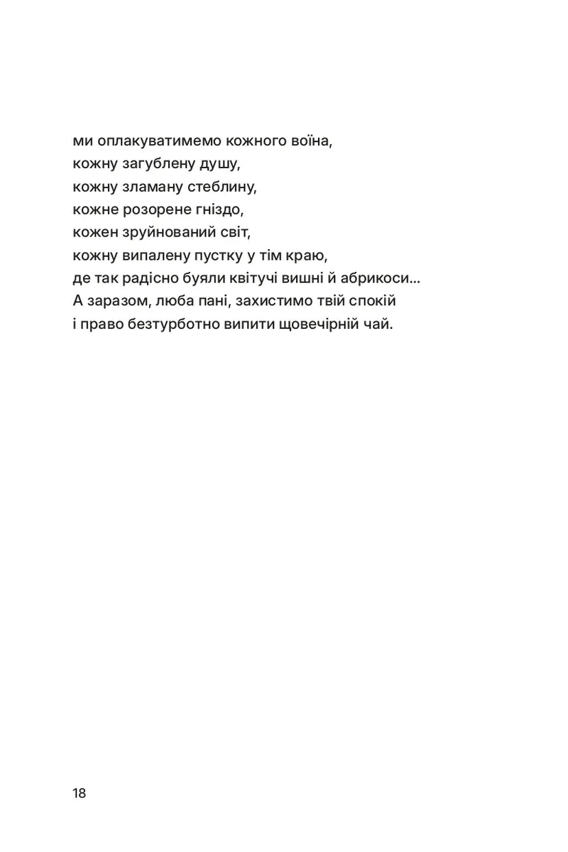 Тонкий лід