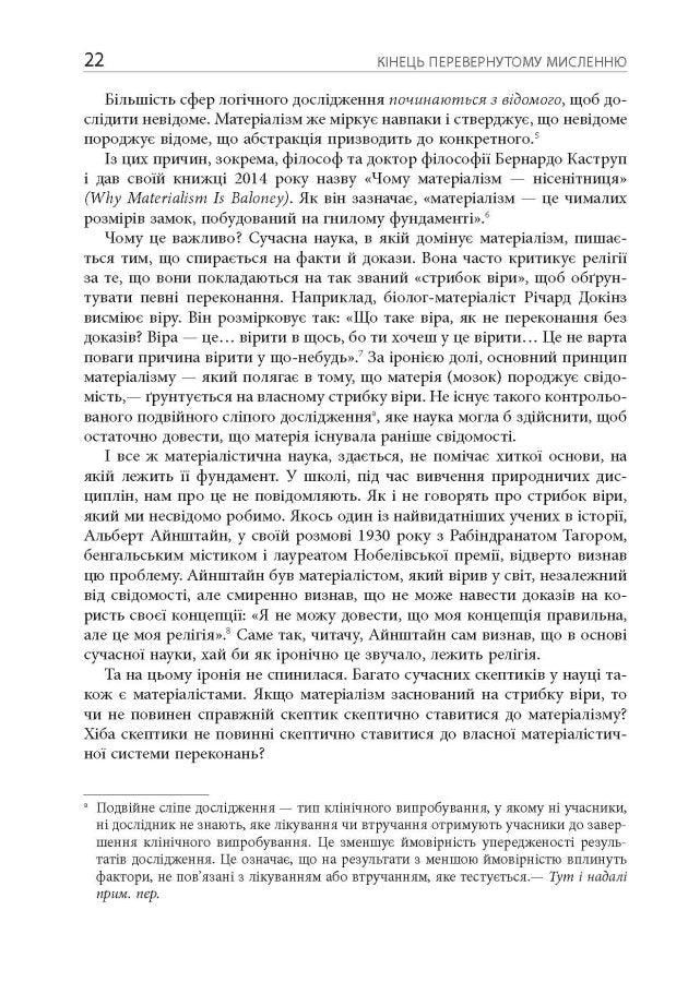 Кінець перевернутому мисленню