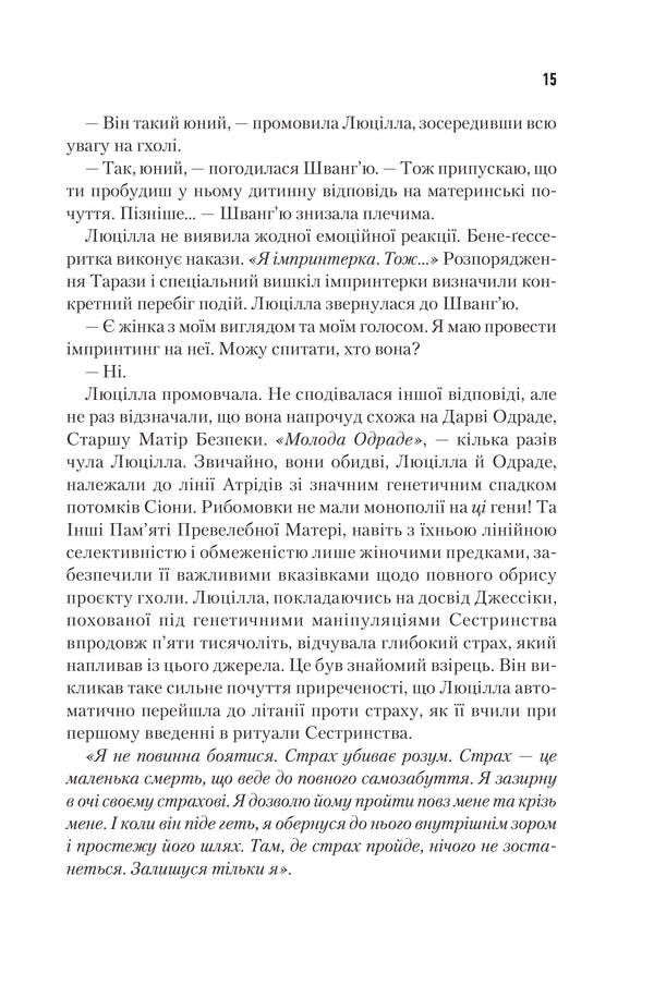 Єретики Дюни