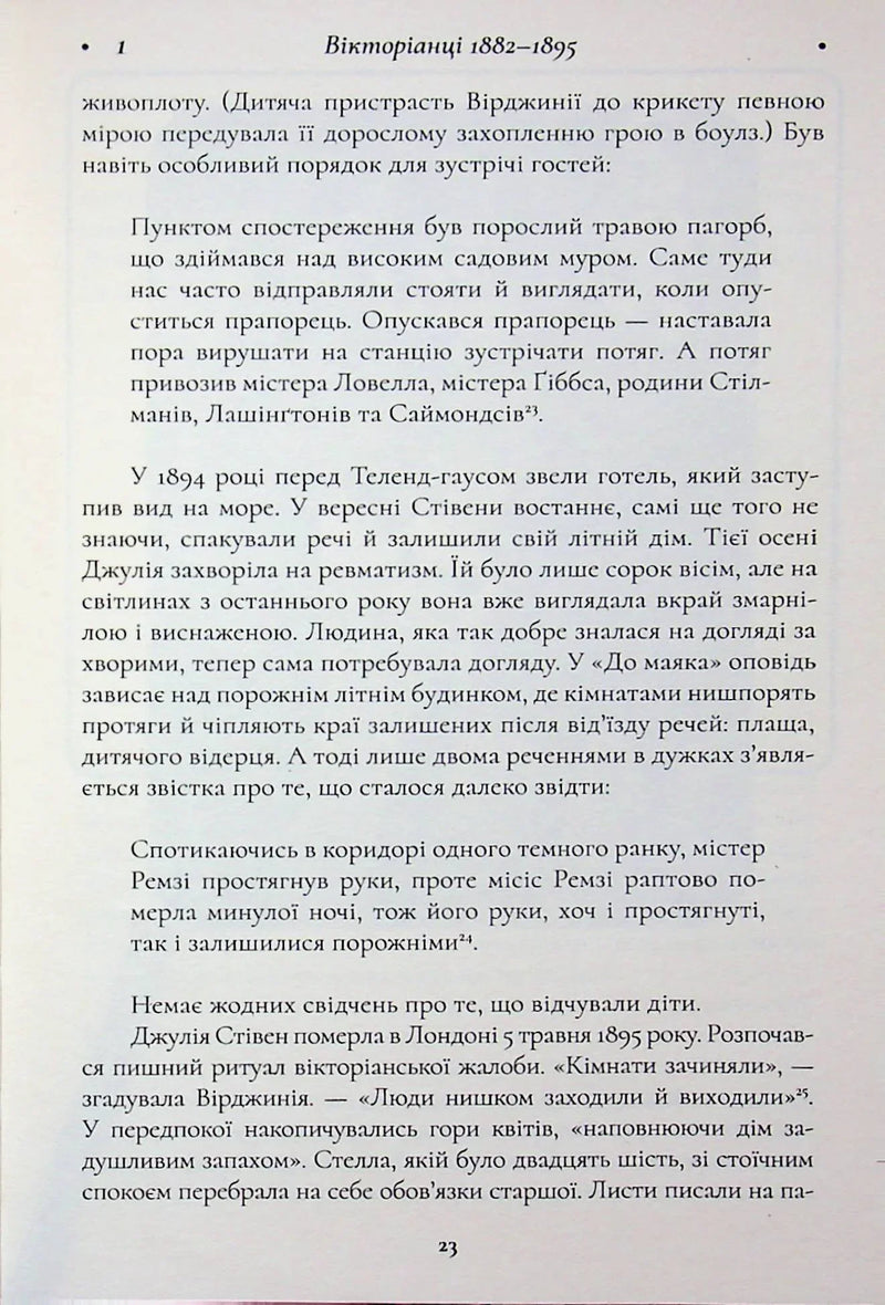 Вірджинія Вулф