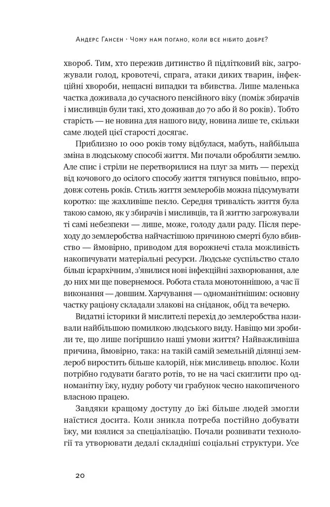 Чому нам погано, коли все нібито добре