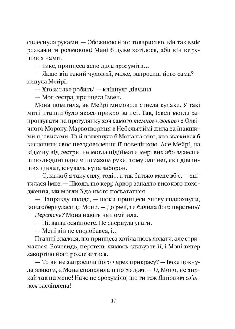 Замок із кришталю. Книга 1. Зірки й кістки