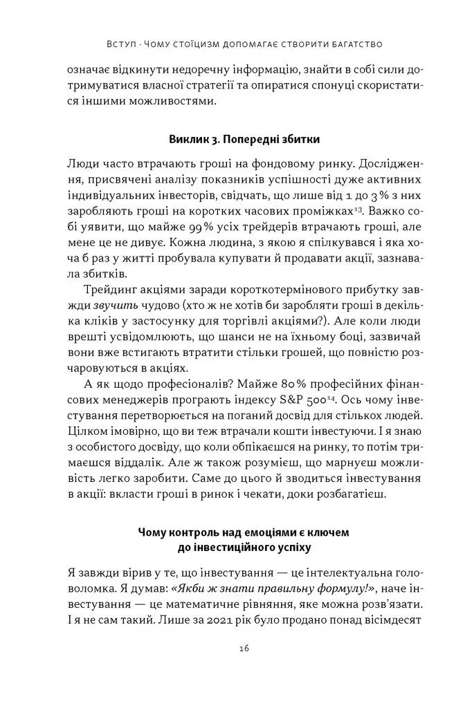 Стоїчний шлях до багатства. Стародавня мудрість для стійкого добробуту