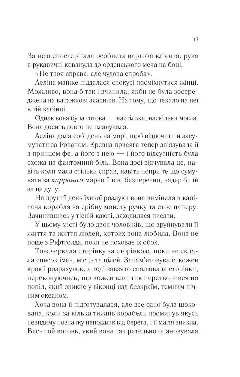 Королева тіней