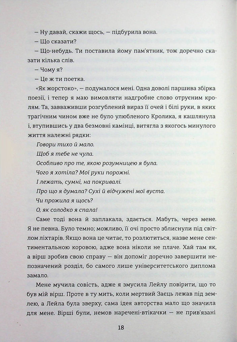 Упіймати кролика