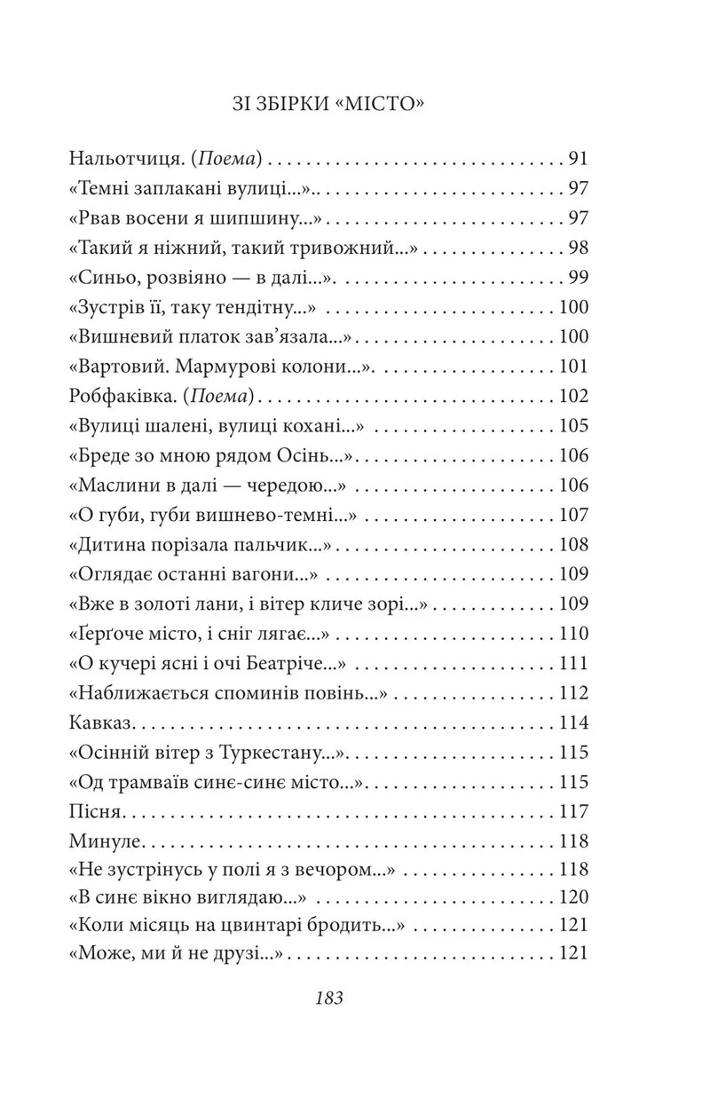 Рання лірика