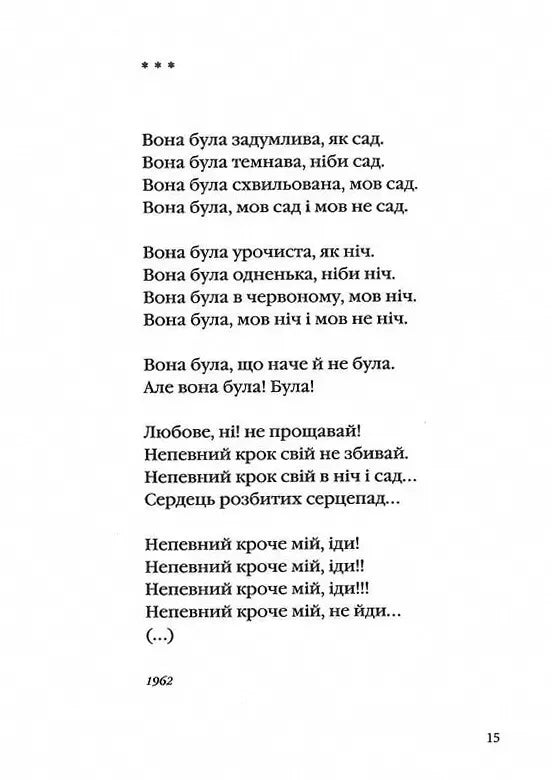 На срібнім березі