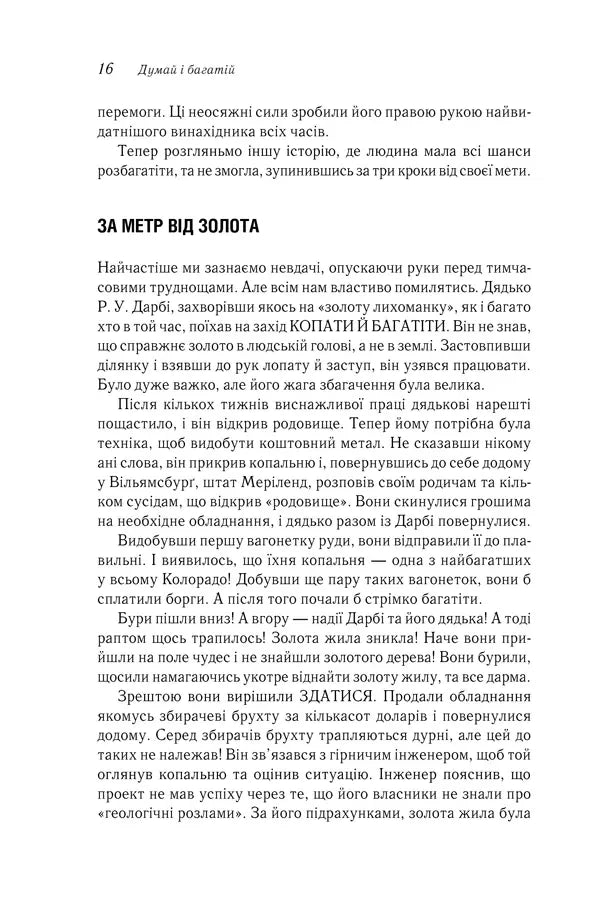 Думай і багатій