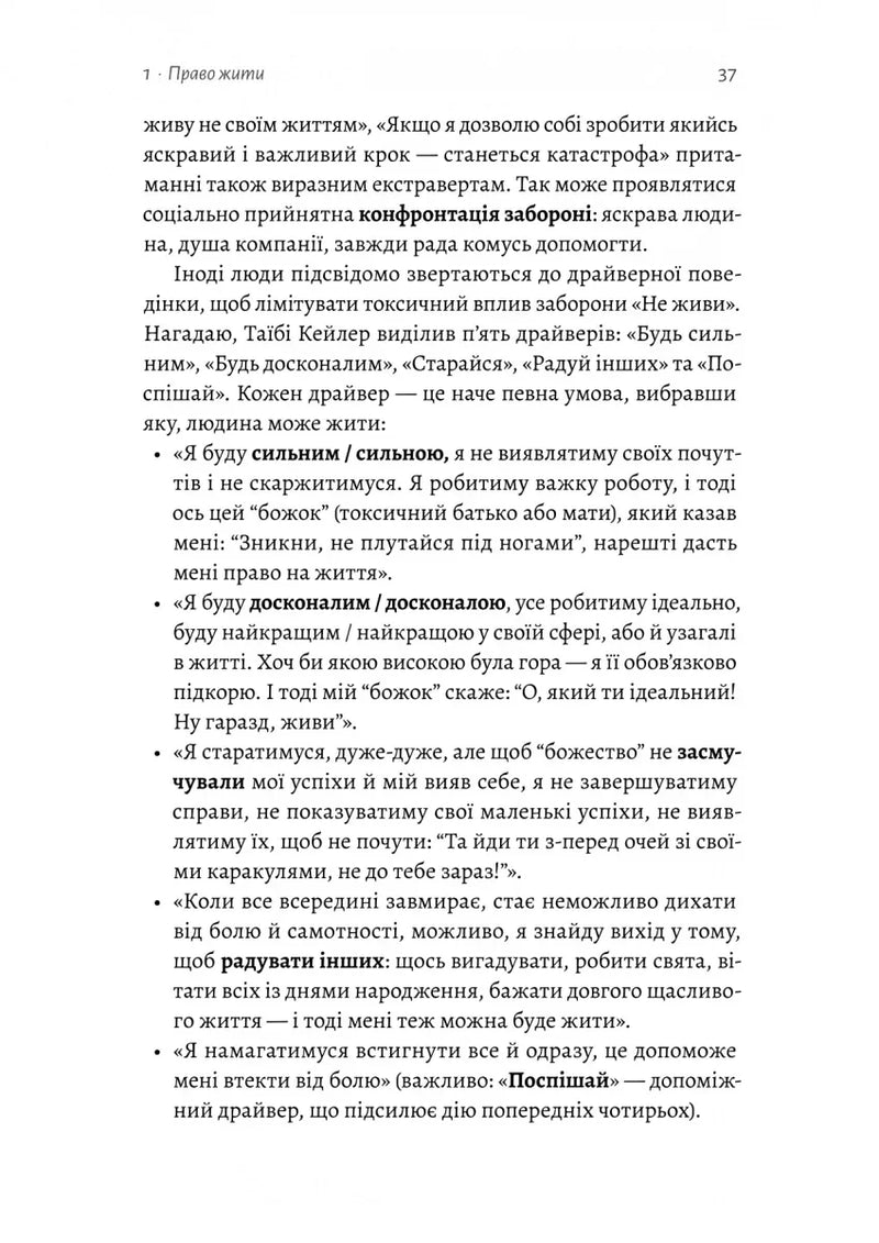 Гора з плечей. Як виявити і подолати 13 психологічних заборон