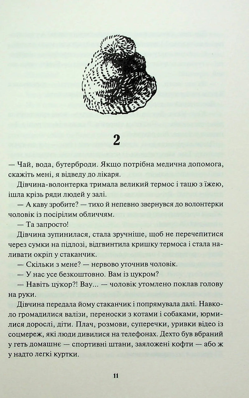 Діти вогненного часу