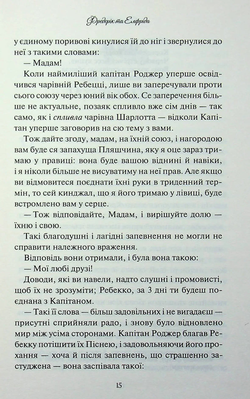 Леді Сьюзен та інші оповідання
