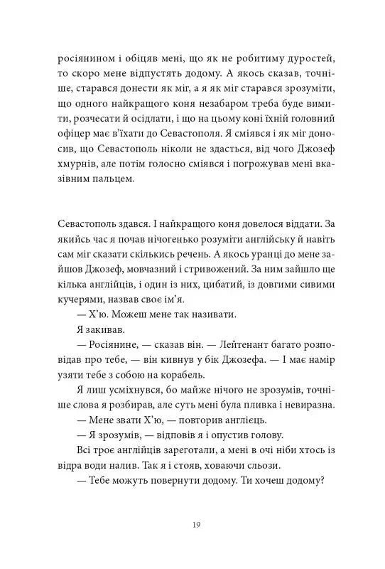 Пісня відкритого шляху