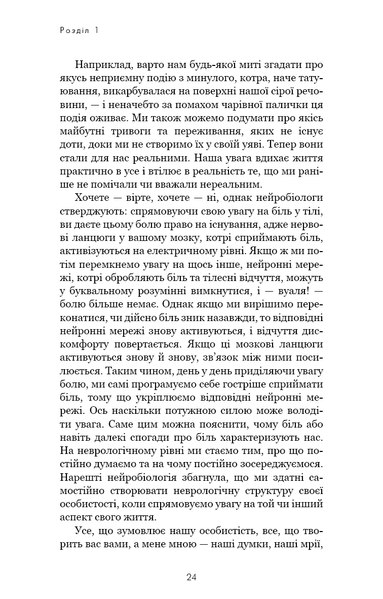 Розвивай свій мозок. Наука, що змінює розум