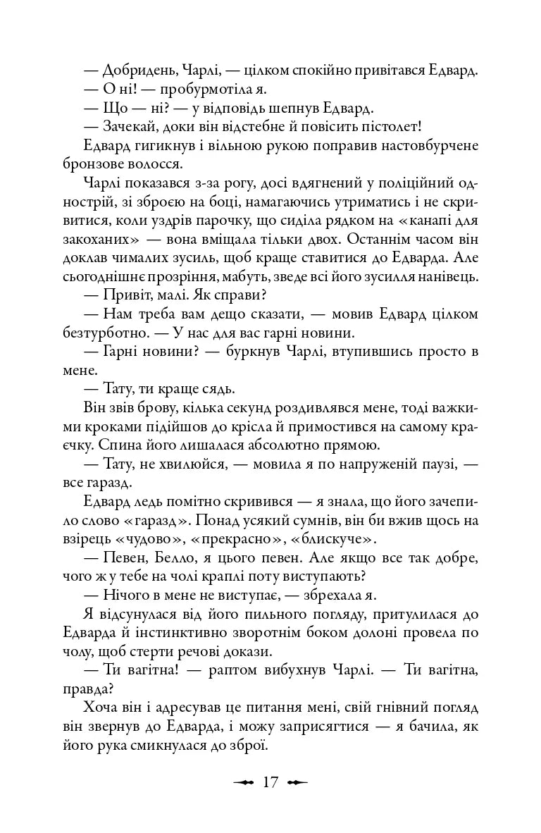 Світанок