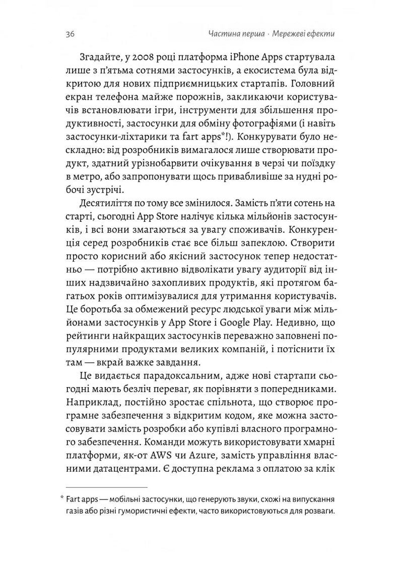 Проблема холодного старту. Як запустити і масштабувати мережеві ефекти