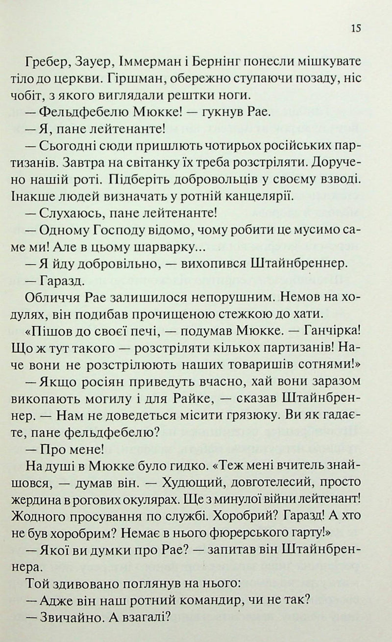 Час жити і час помирати