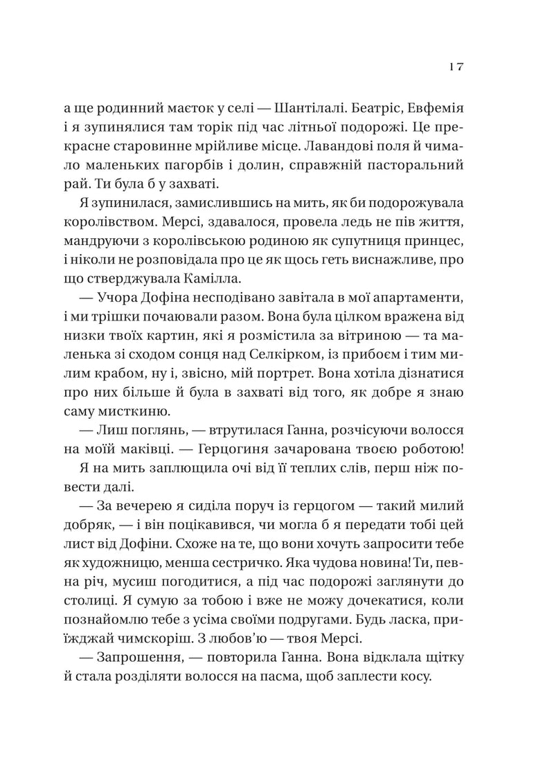 Дім рослин і руїн