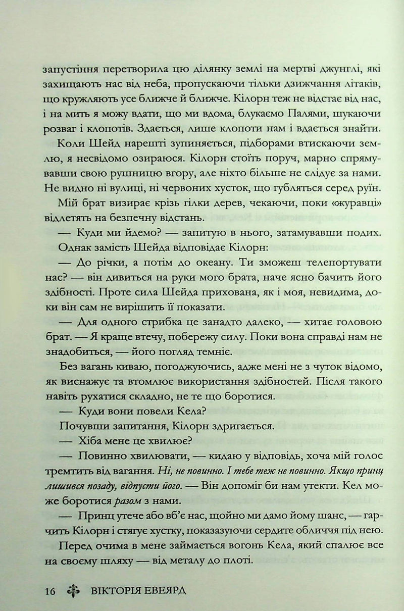 Скляний меч