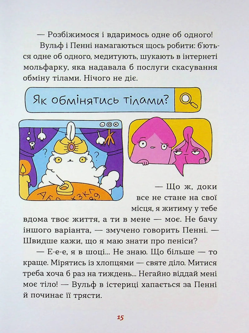Інструкції до сексу не надаються. Уся правда про стосунки, безпеку й задоволення