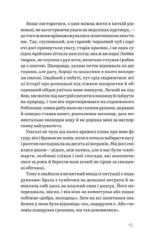 Шептуха