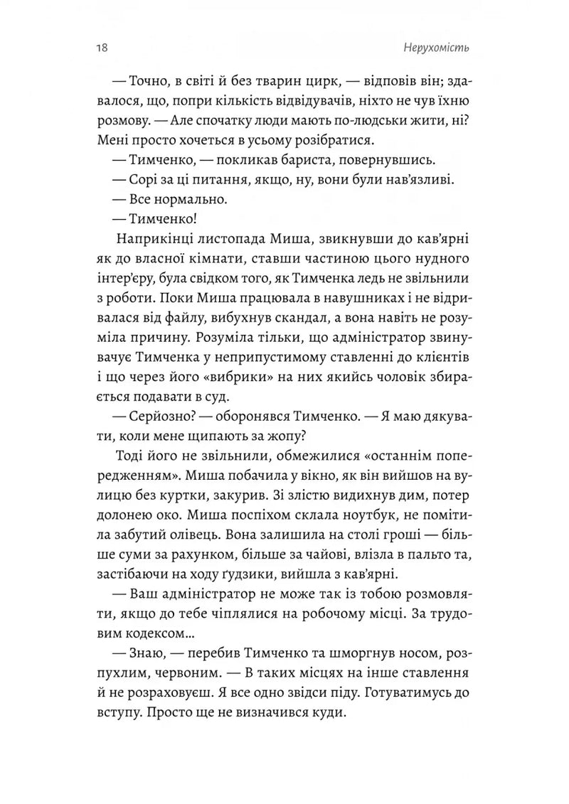 Нерухомість