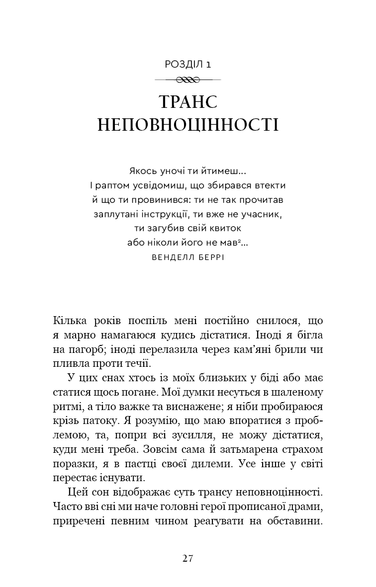Радикальне прийняття. Любов до себе, що звільнить від страху, сумнівів і тривог.