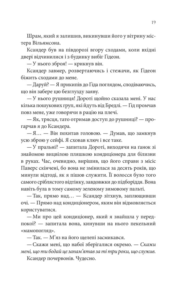 Найдорожче в житті