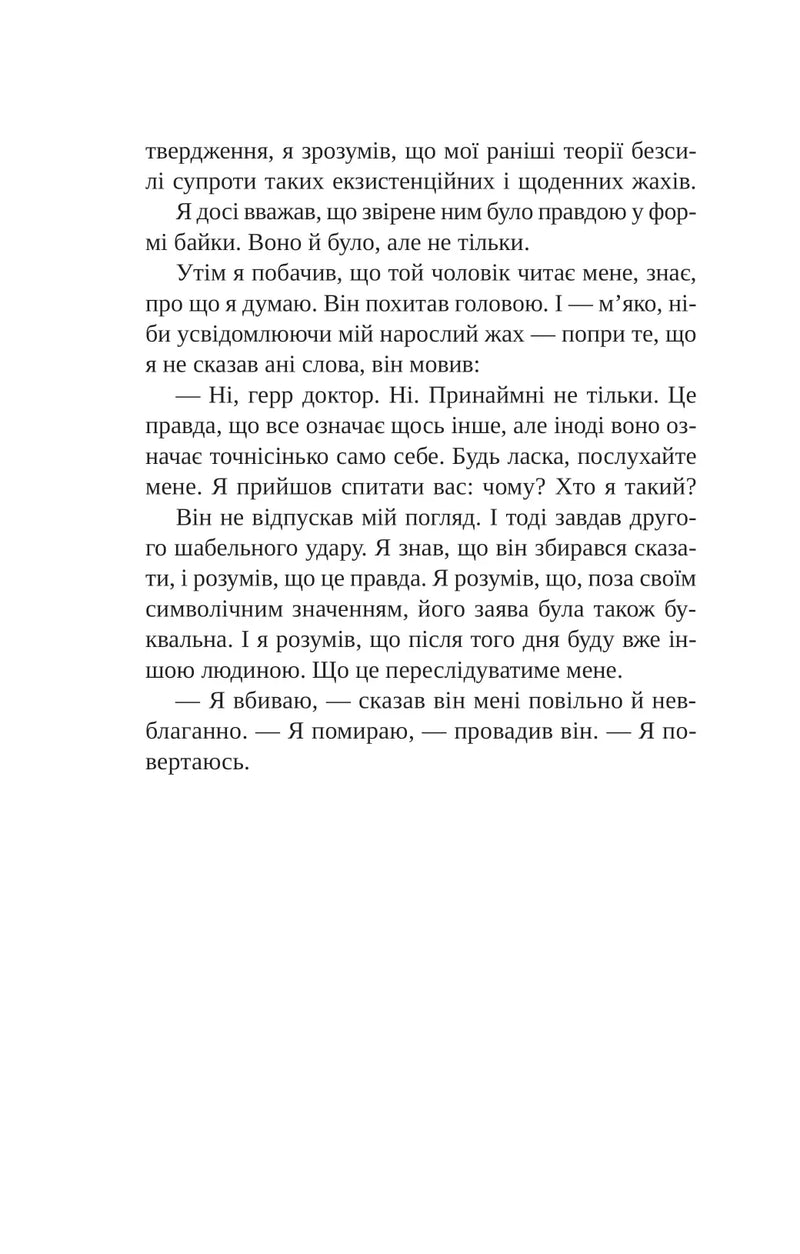 Книга інших місць